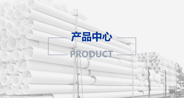 PVC-UH給水用管材